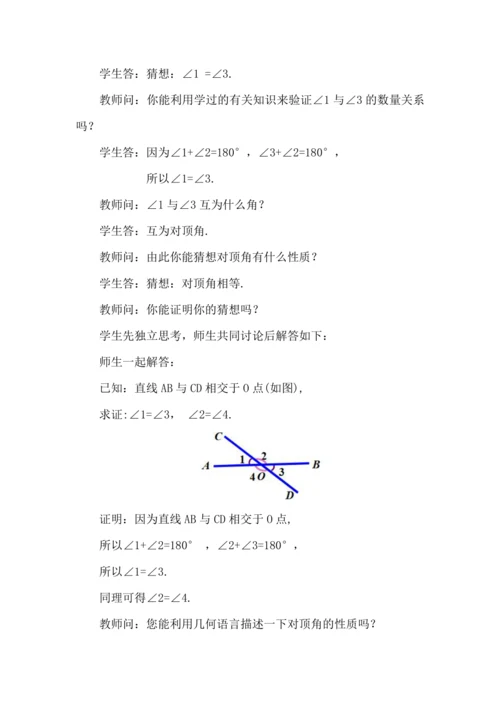 7.1.1 两条直线相交