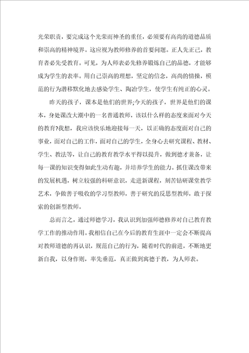 师德师风教育学习心得体会