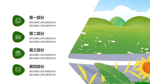 唯美乡村旅游新农村建设乡村建设乡村旅游PPT模板