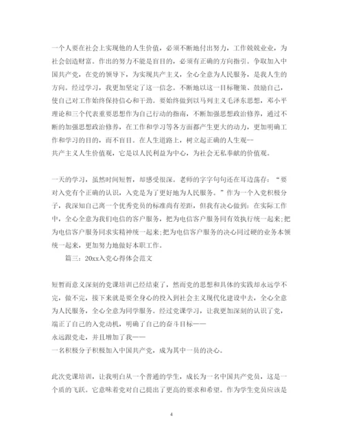 精编入党心得体会范文3篇.docx