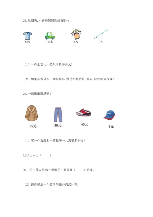一年级下册数学解决问题50道（完整版）word版.docx