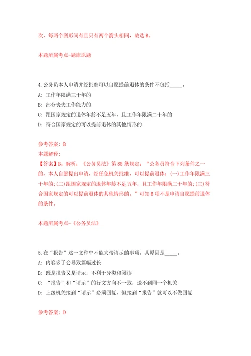 安徽省宿州市招考本级就业困难人员公益性岗位人员自我检测模拟卷含答案解析2