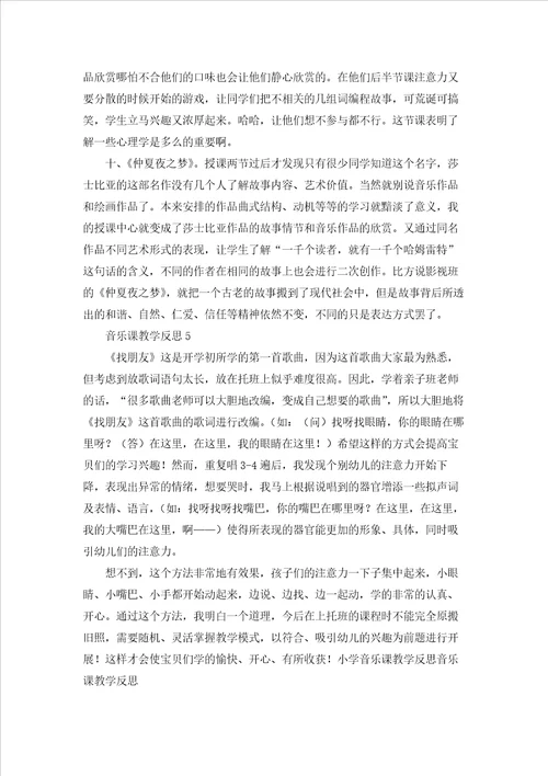 音乐课教学反思