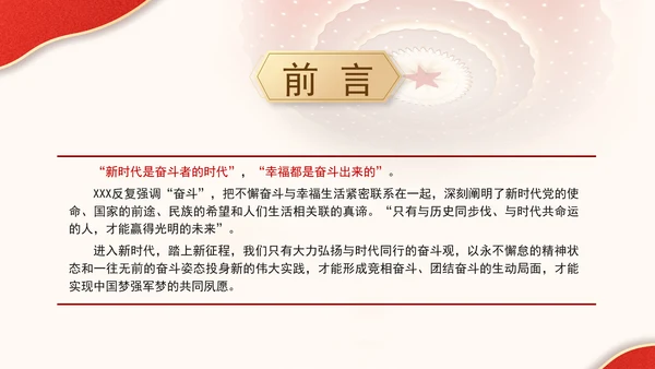 2024年与时代同行为强军奋斗党员上党课PPT