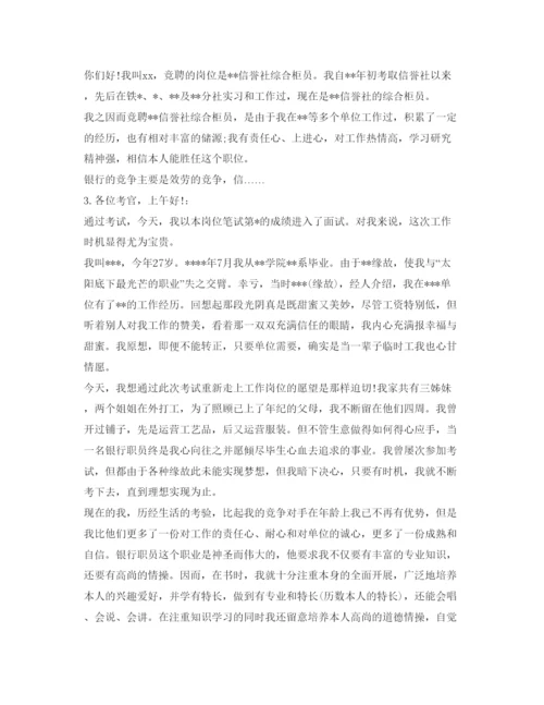 精编银行面试自我介绍参考1分钟范文.docx