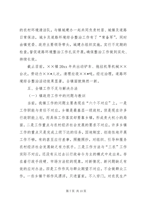 乡镇政府工作总结范文.docx