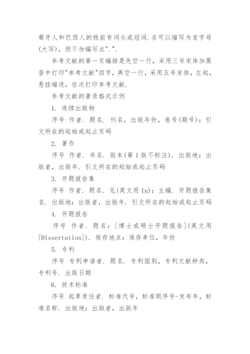 大学生论文开题报告格式注意事项(精选3篇).docx