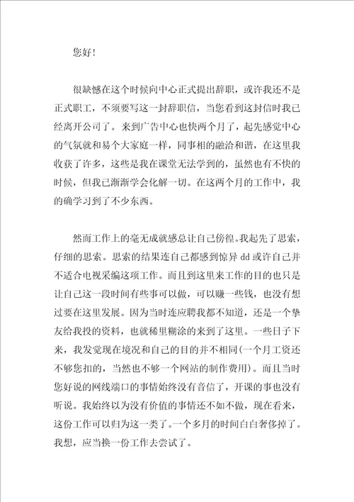 公司实习生辞职报告范文