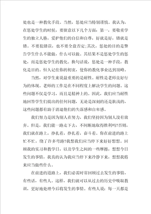教师实习总结模板合集8篇