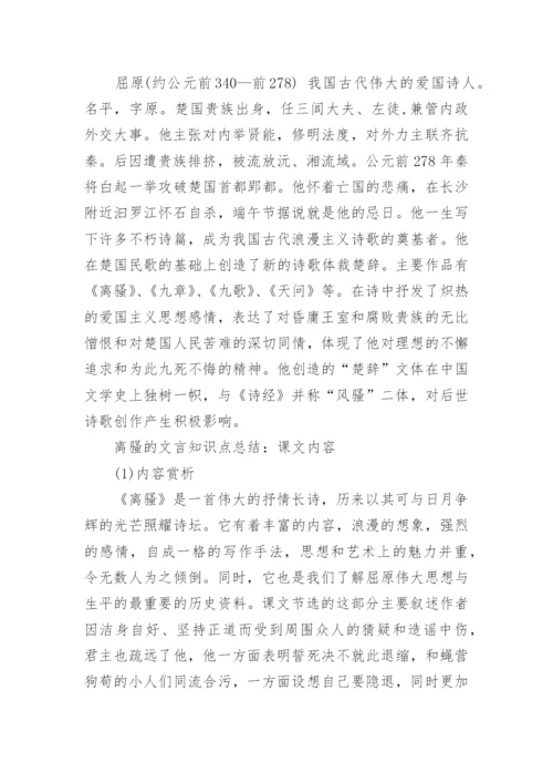 离骚的知识点总结 离骚文言文知识点_1.docx