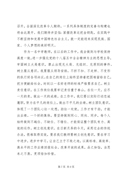 学习十八五中全会精神心得体会3篇.docx