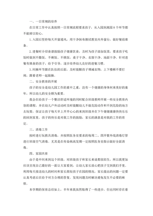 游戏活动保育员的工作总结.docx