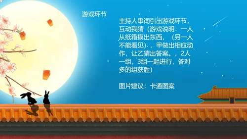中国风传统公司中秋晚会展示PPT模板