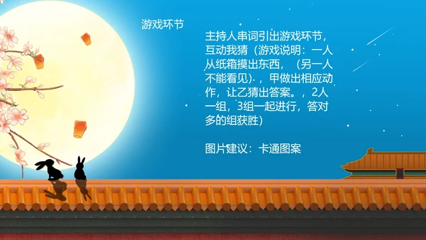 中国风传统公司中秋晚会展示PPT模板