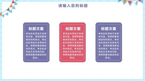 蓝色卡通父亲节主题班会PPT模板
