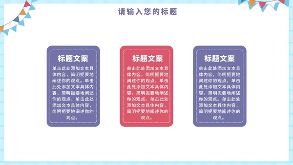 蓝色卡通父亲节主题班会PPT模板