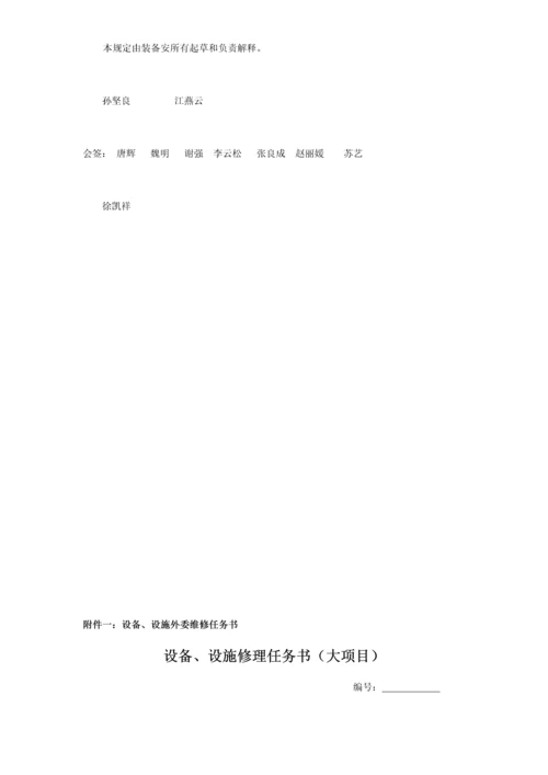 备件采购及外委维修管理规定.docx