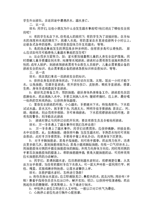 防雷电主题班会教案