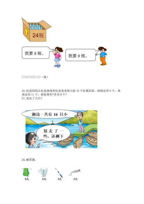 一年级下册数学解决问题100道及参考答案【a卷】.docx