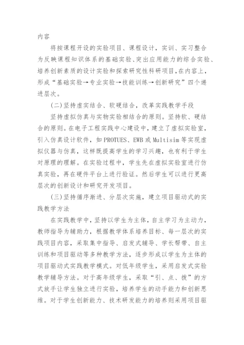 专业实践教学电子信息论文.docx