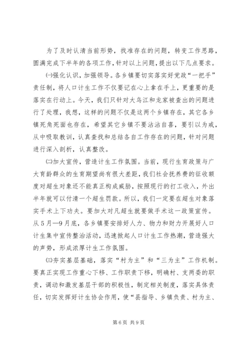 副县长在全县半年人口形势分析会上的讲话.docx