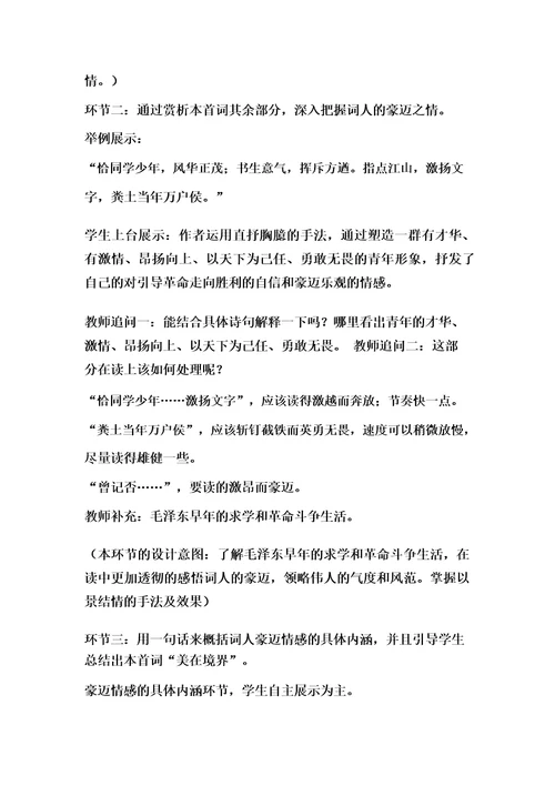 高中语文沁园春长沙教学设计学情分析教材分析课后反思