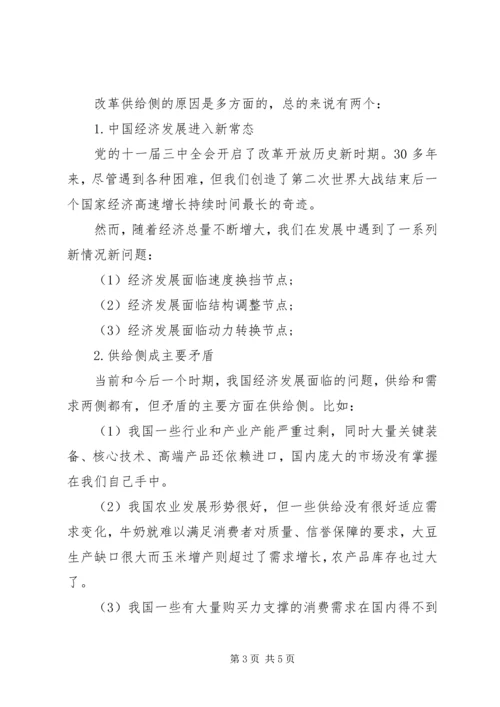 供给侧改革三个得分要点.docx