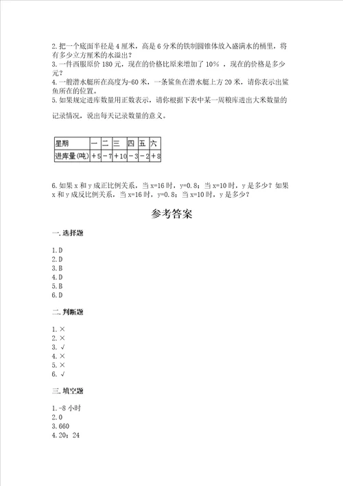 浙教版数学六年级下册期末测试卷精品（必刷）