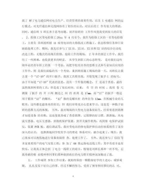 精编之中级工程师年终工作总结范文2.docx