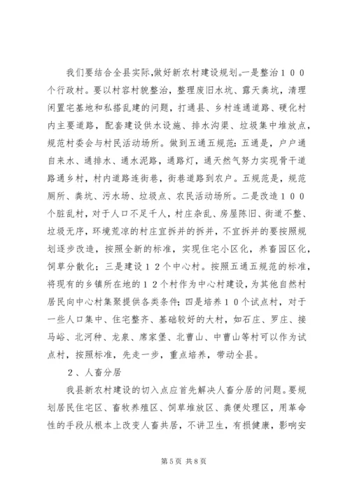 县新农村建设调研报告 (2).docx