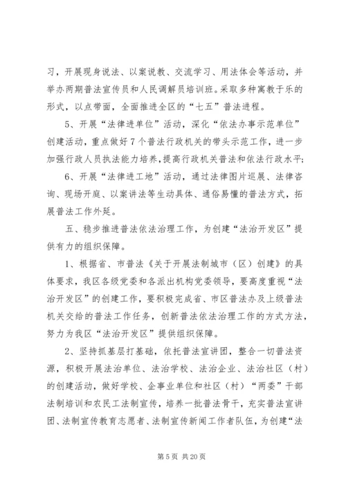 社区计划总结多篇合集.docx