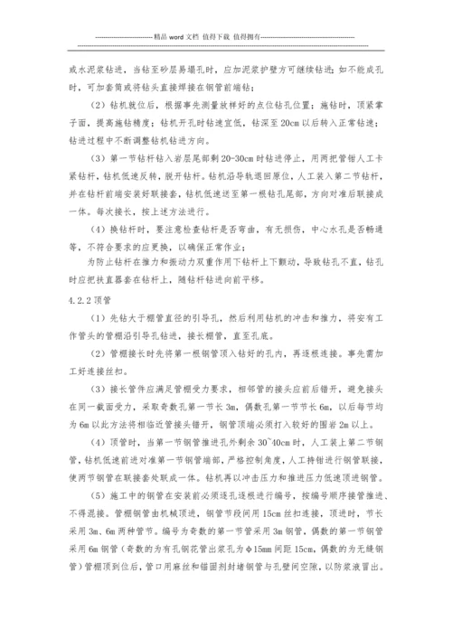 青龙隧道超前钢管施工方案.docx