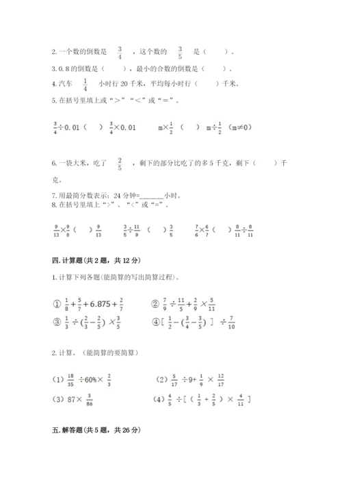 冀教版五年级下册数学第六单元 分数除法 测试卷含答案【名师推荐】.docx