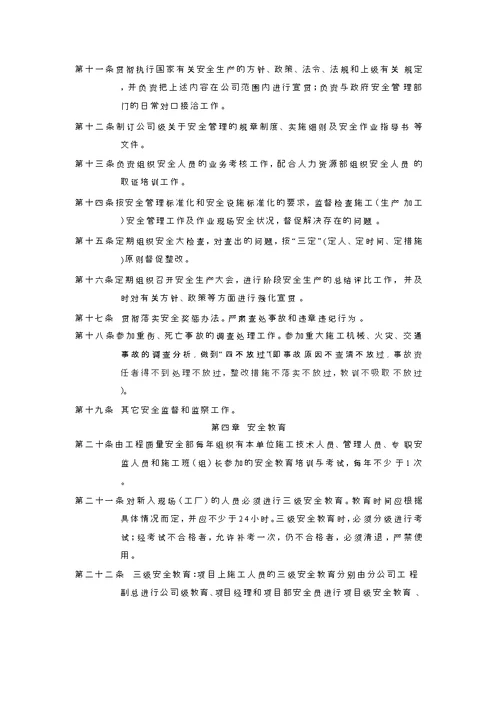 门窗幕墙股份有限公司安全管理制度