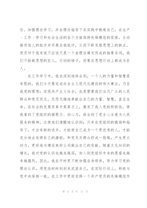 预备党员个人总结.docx