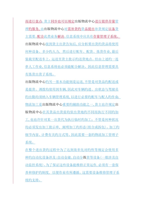 物流专题方案(3).docx