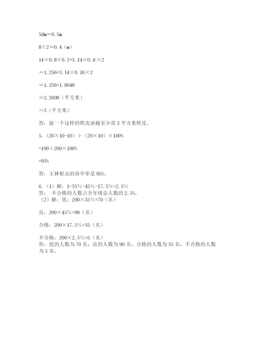 冀教版六年级下册期末真题卷精品【易错题】.docx