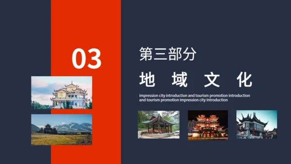 泉州印象城市介绍旅游推介动态通用PPT模板