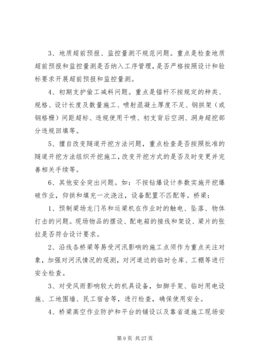 龙泉小学“查隐患,抓防范”专项整治方案.docx