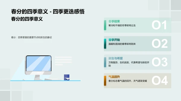 春分节气解析PPT模板