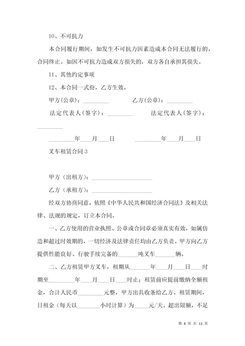 叉车租赁合同5篇.docx