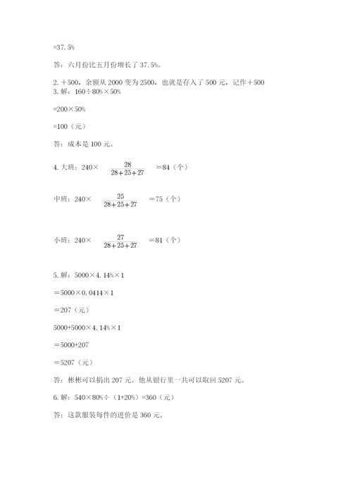 人教版六年级下册数学期末测试卷（考点梳理）.docx