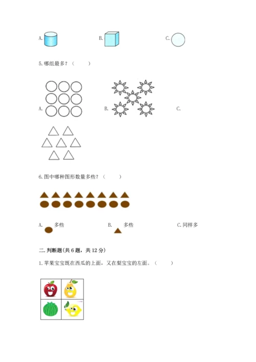 人教版一年级上册数学期中测试卷及答案【夺冠】.docx