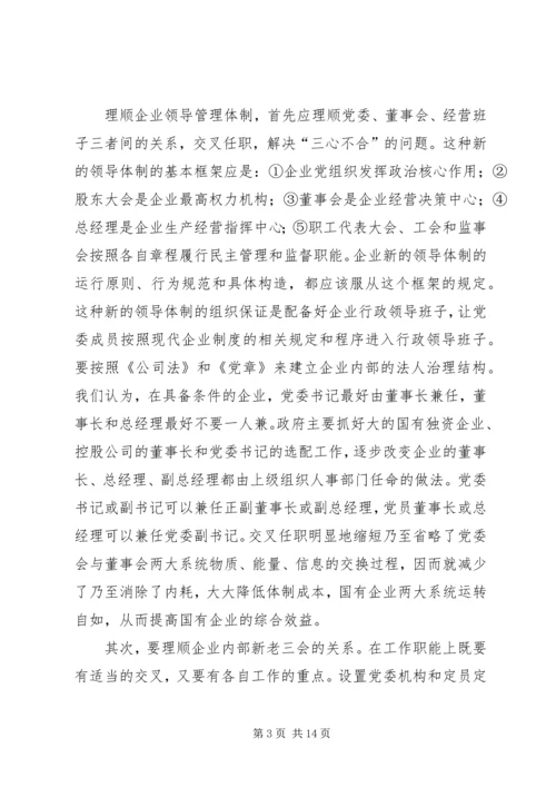 企业党建面临的问题及策略诠释.docx