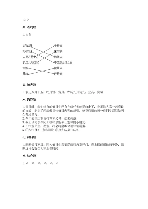 部编版二年级上册道德与法治期中测试卷及答案易错题