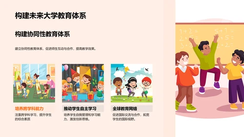 大学教育创新PPT模板
