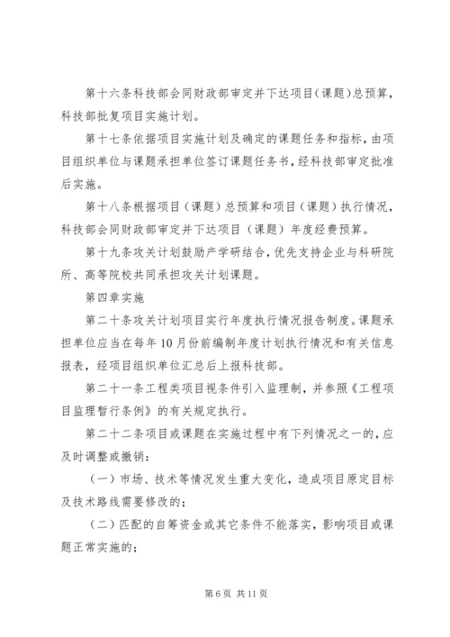 科技攻关计划管理制度.docx