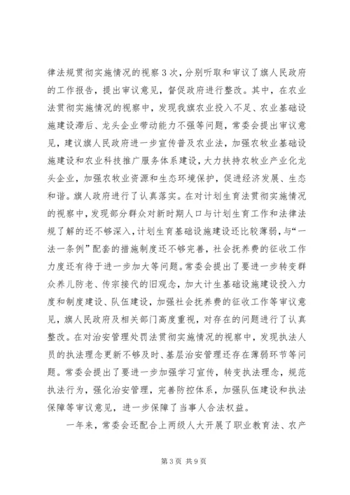 人大委员会述职报告.docx