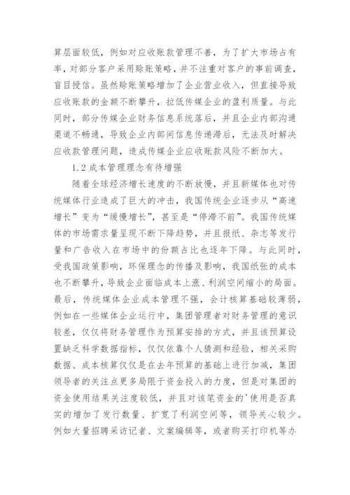 会计核算论文精选.docx