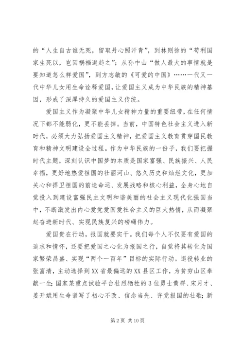 学习《新时代爱国主义教育实施纲要》有感5篇 (2).docx